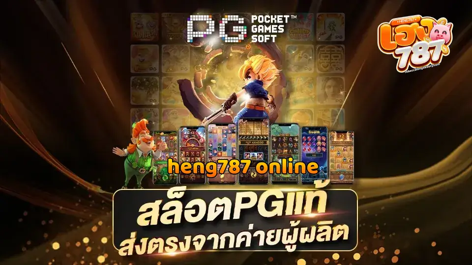 heng787-online